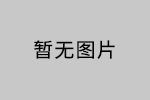 安品集團(tuán)祝各位新老朋友中秋節(jié)快樂！